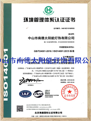 利来国标环境管理体系认证证书